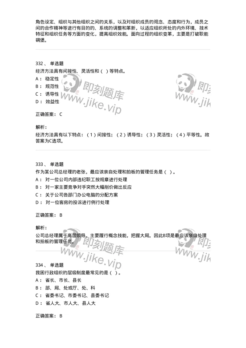 602-管理学概论-137542_军队文职(1)_01.军队文职真题-专业课_（全）版本一（历年真题+章节练习+模拟题）_图书专业(军队文职)_章节练习_题目+解析