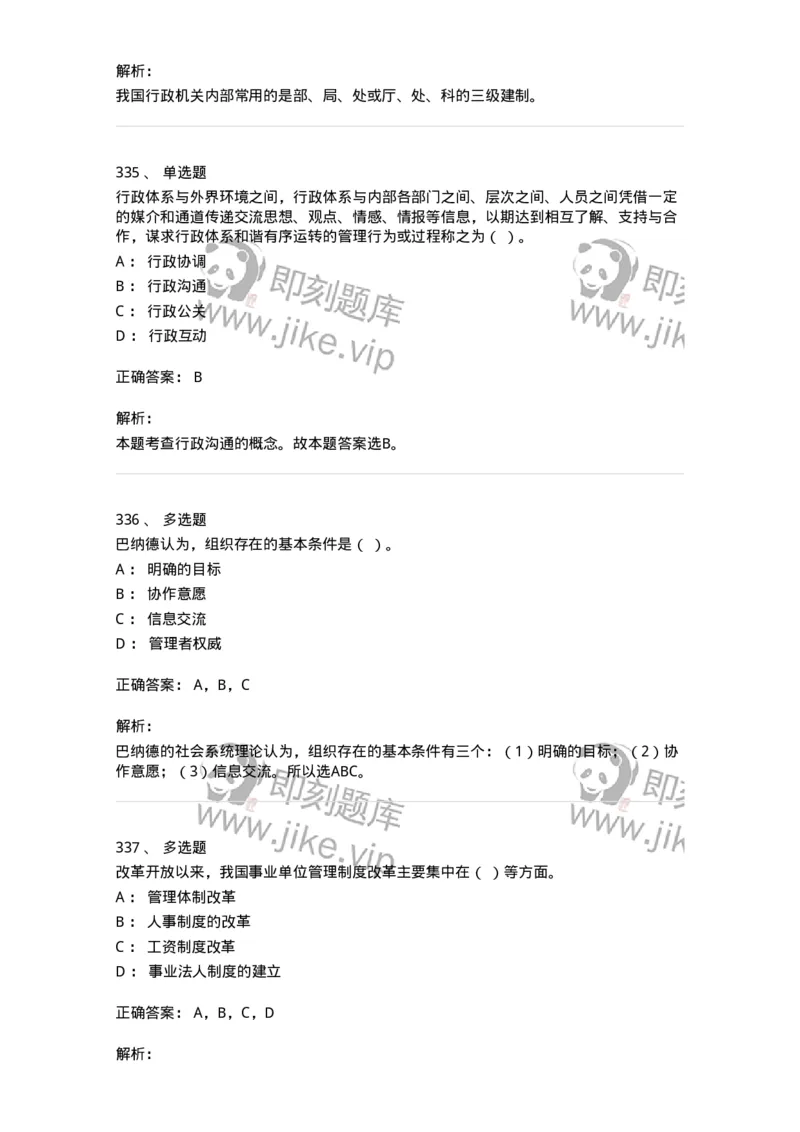 602-管理学概论-137542_军队文职(1)_01.军队文职真题-专业课_（全）版本一（历年真题+章节练习+模拟题）_图书专业(军队文职)_章节练习_题目+解析