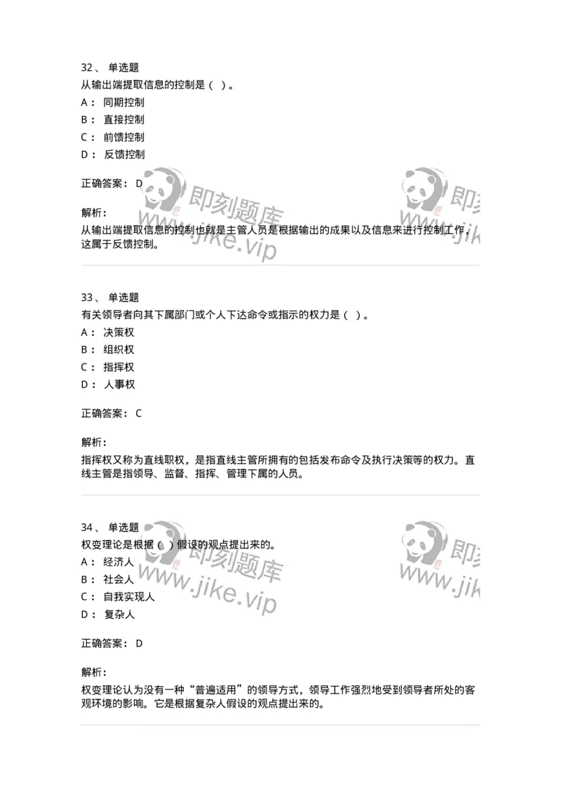 602-管理学概论-137542_军队文职(1)_01.军队文职真题-专业课_（全）版本一（历年真题+章节练习+模拟题）_图书专业(军队文职)_章节练习_题目+解析