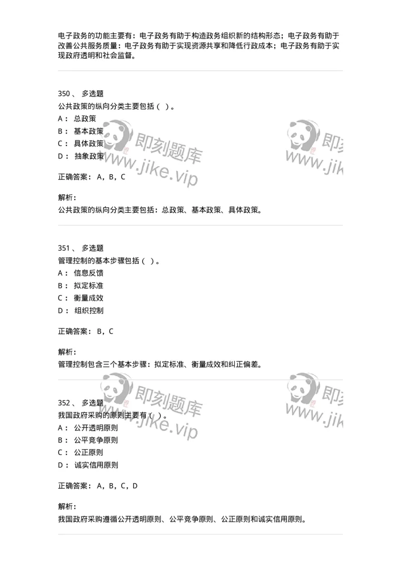 602-管理学概论-137542_军队文职(1)_01.军队文职真题-专业课_（全）版本一（历年真题+章节练习+模拟题）_图书专业(军队文职)_章节练习_题目+解析