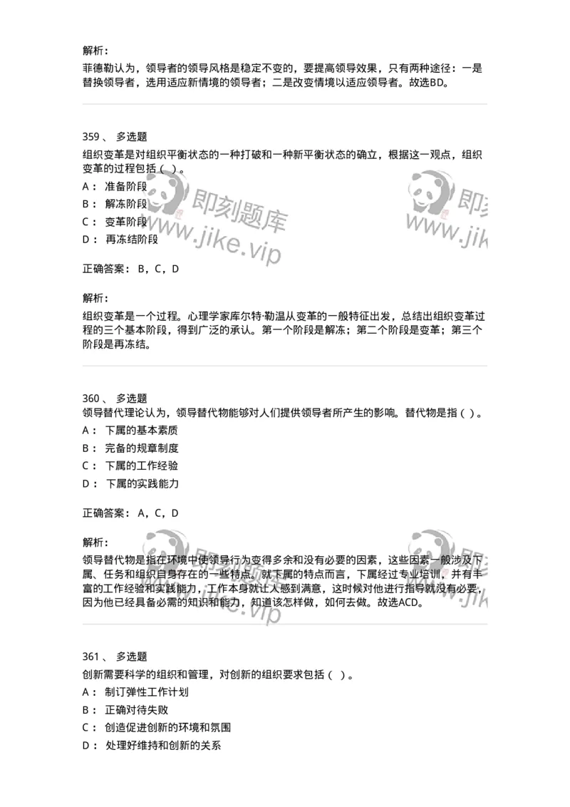 602-管理学概论-137542_军队文职(1)_01.军队文职真题-专业课_（全）版本一（历年真题+章节练习+模拟题）_图书专业(军队文职)_章节练习_题目+解析