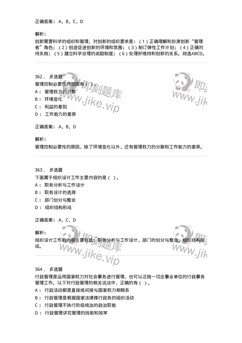 602-管理学概论-137542_军队文职(1)_01.军队文职真题-专业课_（全）版本一（历年真题+章节练习+模拟题）_图书专业(军队文职)_章节练习_题目+解析