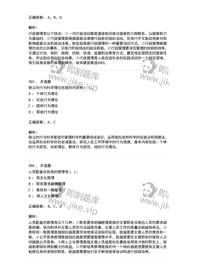 602-管理学概论-137542_军队文职(1)_01.军队文职真题-专业课_（全）版本一（历年真题+章节练习+模拟题）_图书专业(军队文职)_章节练习_题目+解析