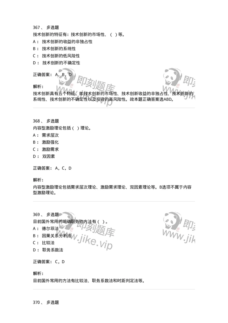 602-管理学概论-137542_军队文职(1)_01.军队文职真题-专业课_（全）版本一（历年真题+章节练习+模拟题）_图书专业(军队文职)_章节练习_题目+解析
