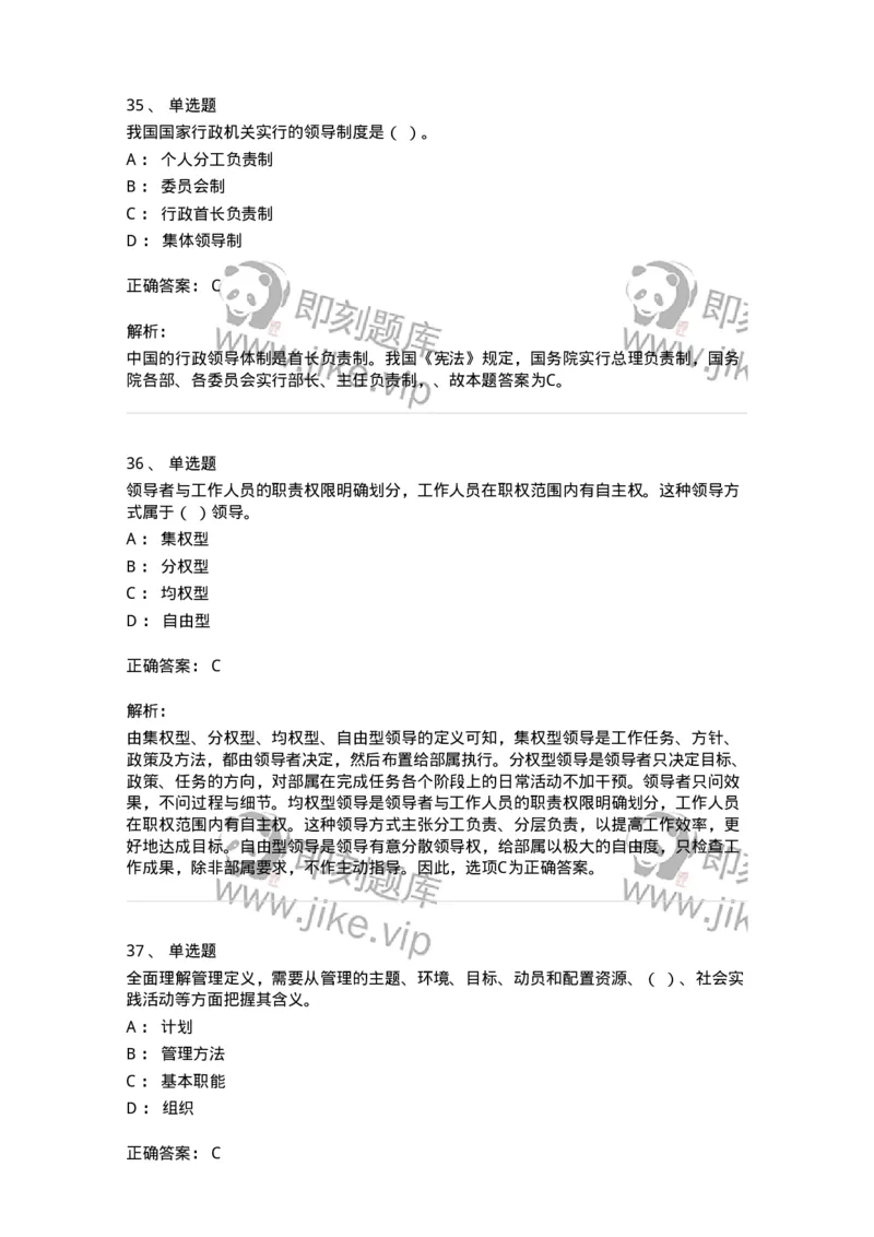 602-管理学概论-137542_军队文职(1)_01.军队文职真题-专业课_（全）版本一（历年真题+章节练习+模拟题）_图书专业(军队文职)_章节练习_题目+解析