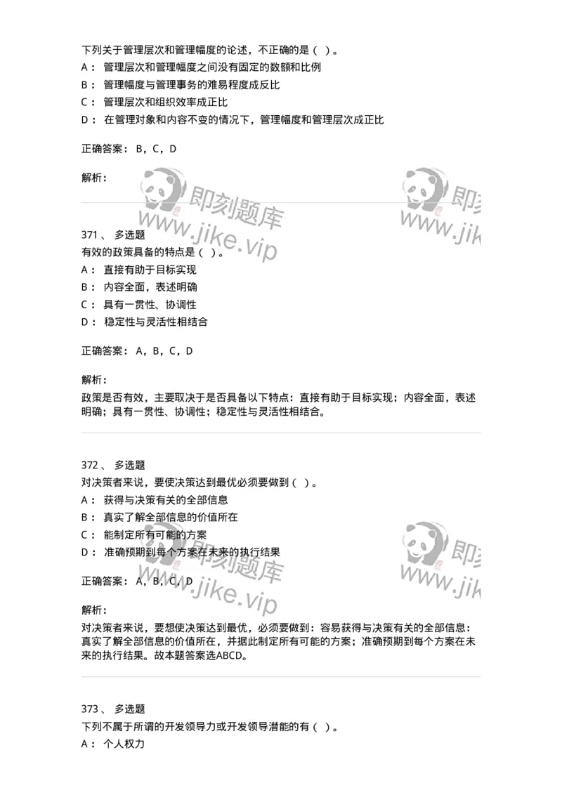 602-管理学概论-137542_军队文职(1)_01.军队文职真题-专业课_（全）版本一（历年真题+章节练习+模拟题）_图书专业(军队文职)_章节练习_题目+解析