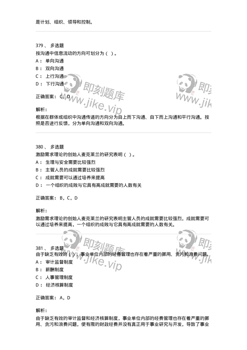 602-管理学概论-137542_军队文职(1)_01.军队文职真题-专业课_（全）版本一（历年真题+章节练习+模拟题）_图书专业(军队文职)_章节练习_题目+解析
