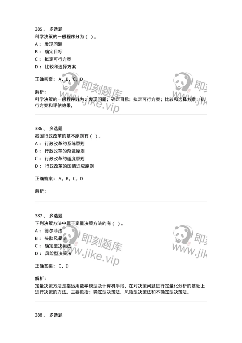 602-管理学概论-137542_军队文职(1)_01.军队文职真题-专业课_（全）版本一（历年真题+章节练习+模拟题）_图书专业(军队文职)_章节练习_题目+解析