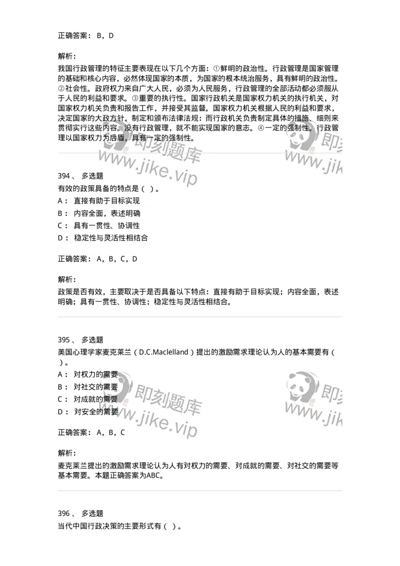 602-管理学概论-137542_军队文职(1)_01.军队文职真题-专业课_（全）版本一（历年真题+章节练习+模拟题）_图书专业(军队文职)_章节练习_题目+解析