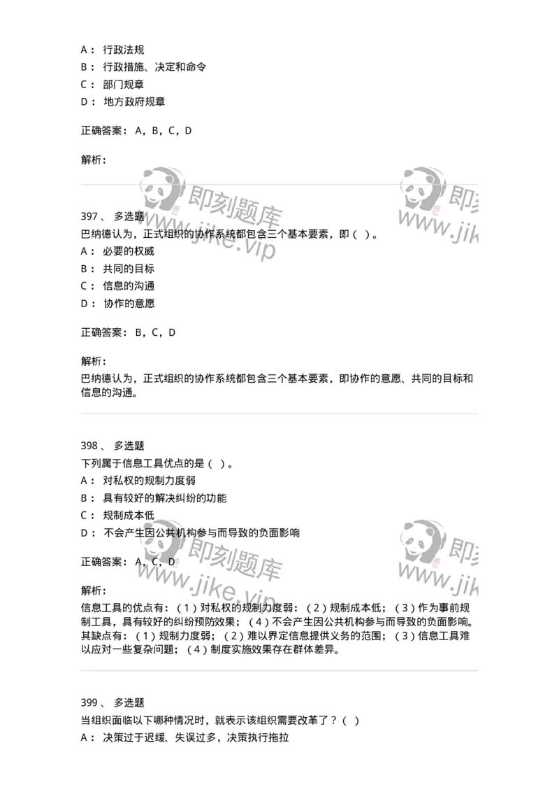 602-管理学概论-137542_军队文职(1)_01.军队文职真题-专业课_（全）版本一（历年真题+章节练习+模拟题）_图书专业(军队文职)_章节练习_题目+解析