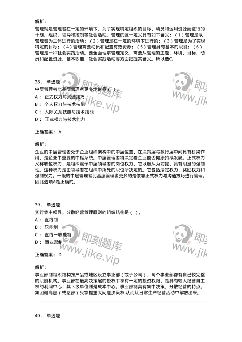 602-管理学概论-137542_军队文职(1)_01.军队文职真题-专业课_（全）版本一（历年真题+章节练习+模拟题）_图书专业(军队文职)_章节练习_题目+解析