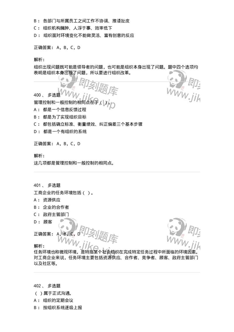 602-管理学概论-137542_军队文职(1)_01.军队文职真题-专业课_（全）版本一（历年真题+章节练习+模拟题）_图书专业(军队文职)_章节练习_题目+解析