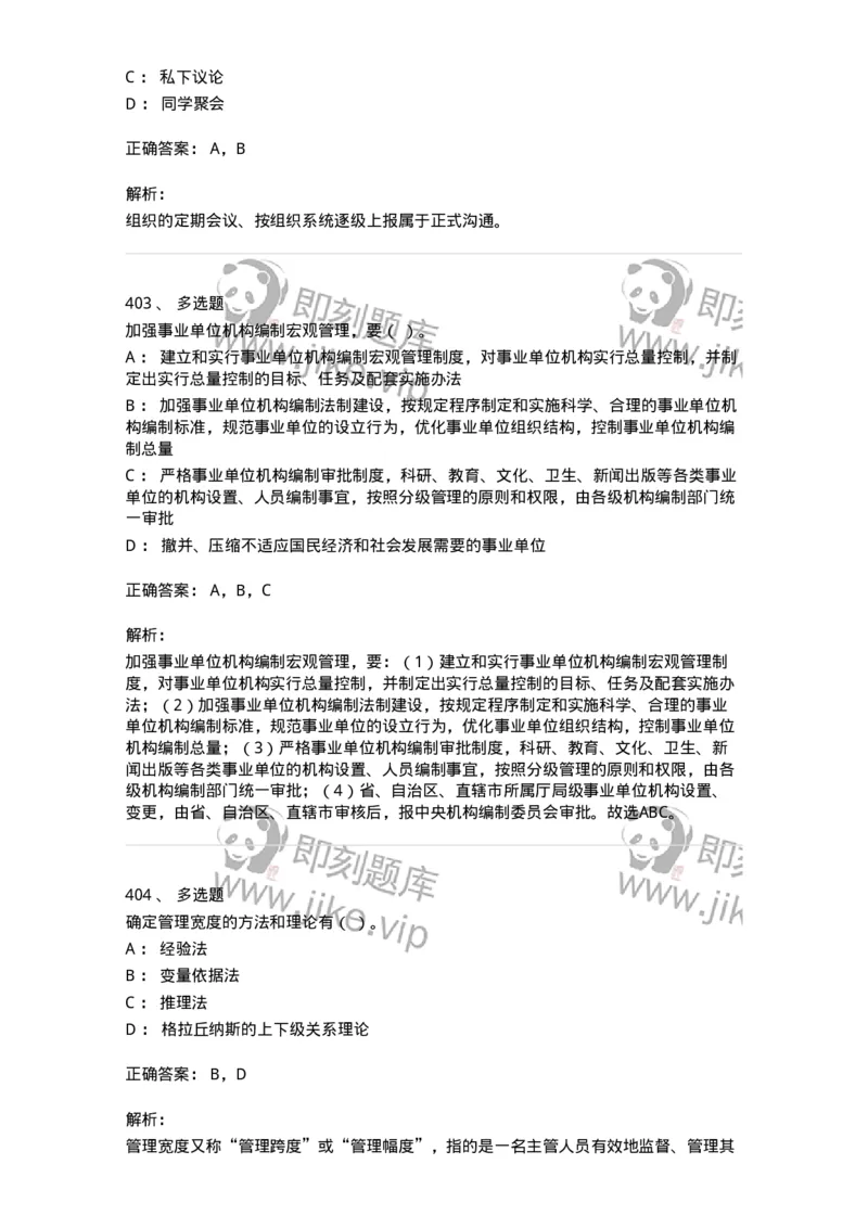 602-管理学概论-137542_军队文职(1)_01.军队文职真题-专业课_（全）版本一（历年真题+章节练习+模拟题）_图书专业(军队文职)_章节练习_题目+解析