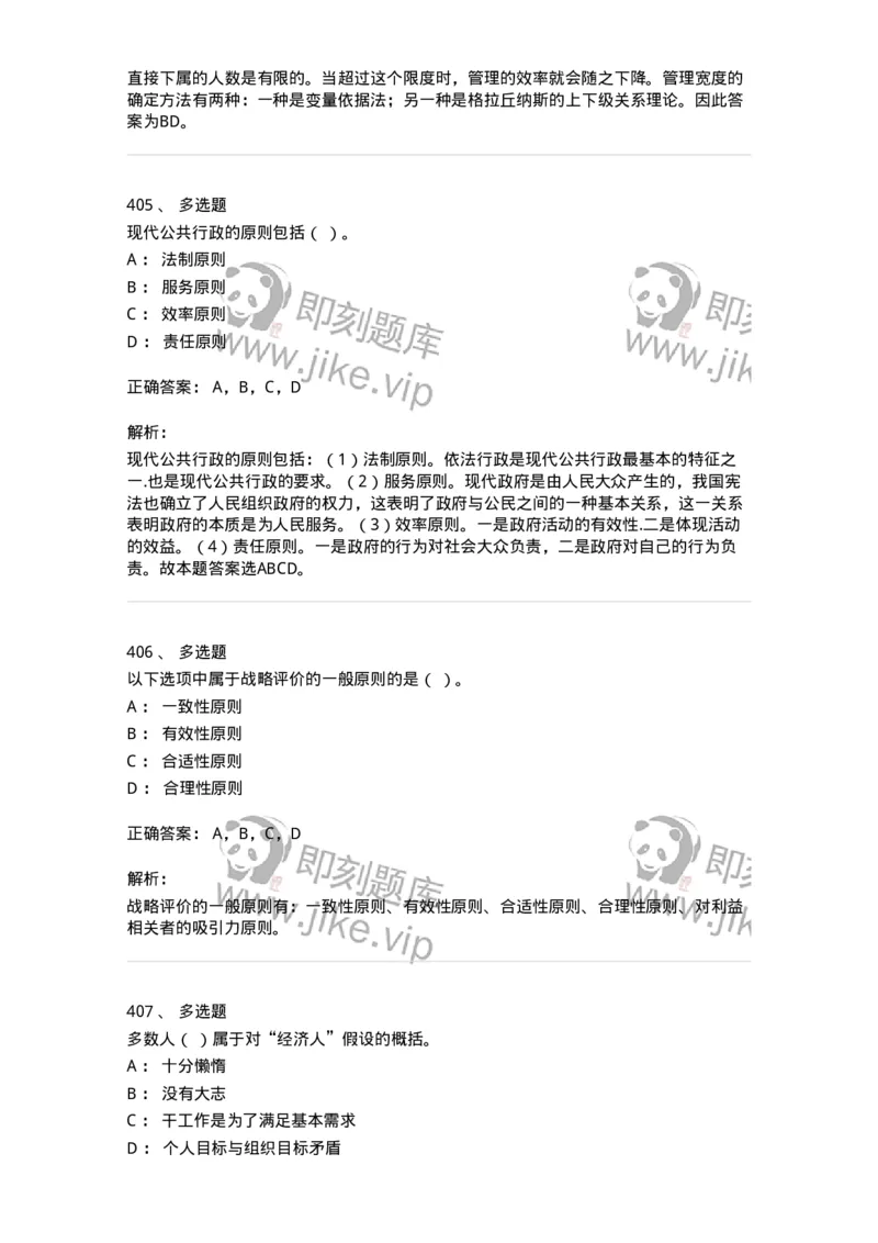 602-管理学概论-137542_军队文职(1)_01.军队文职真题-专业课_（全）版本一（历年真题+章节练习+模拟题）_图书专业(军队文职)_章节练习_题目+解析