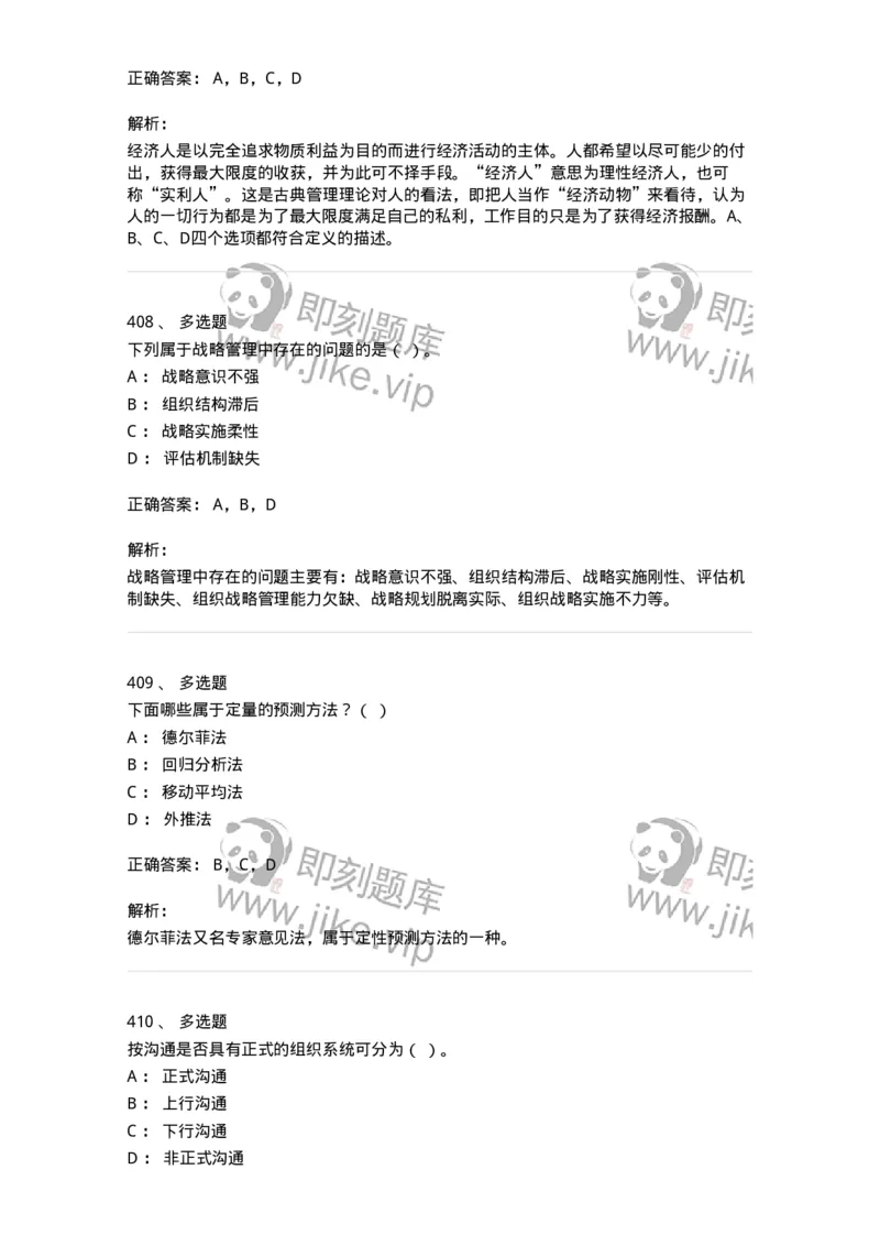 602-管理学概论-137542_军队文职(1)_01.军队文职真题-专业课_（全）版本一（历年真题+章节练习+模拟题）_图书专业(军队文职)_章节练习_题目+解析