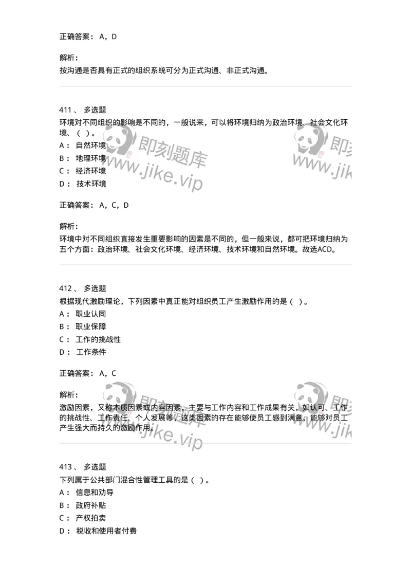 602-管理学概论-137542_军队文职(1)_01.军队文职真题-专业课_（全）版本一（历年真题+章节练习+模拟题）_图书专业(军队文职)_章节练习_题目+解析