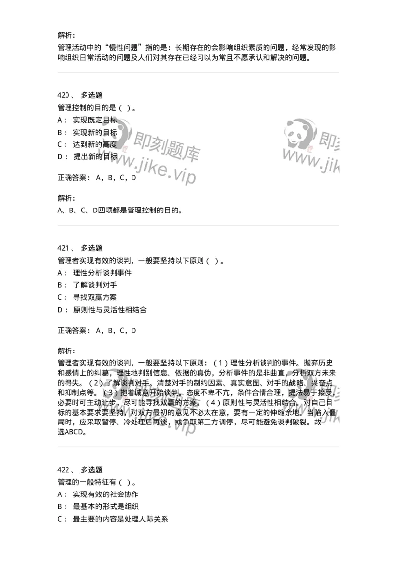 602-管理学概论-137542_军队文职(1)_01.军队文职真题-专业课_（全）版本一（历年真题+章节练习+模拟题）_图书专业(军队文职)_章节练习_题目+解析