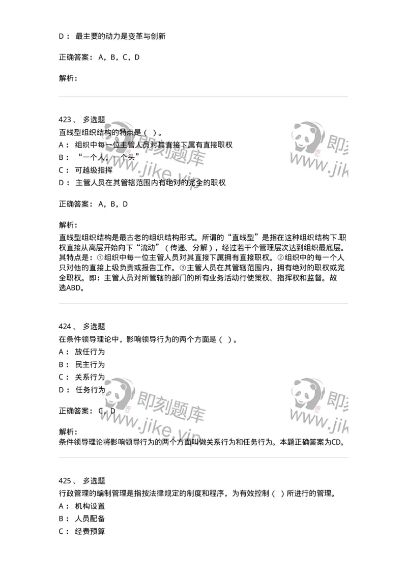 602-管理学概论-137542_军队文职(1)_01.军队文职真题-专业课_（全）版本一（历年真题+章节练习+模拟题）_图书专业(军队文职)_章节练习_题目+解析