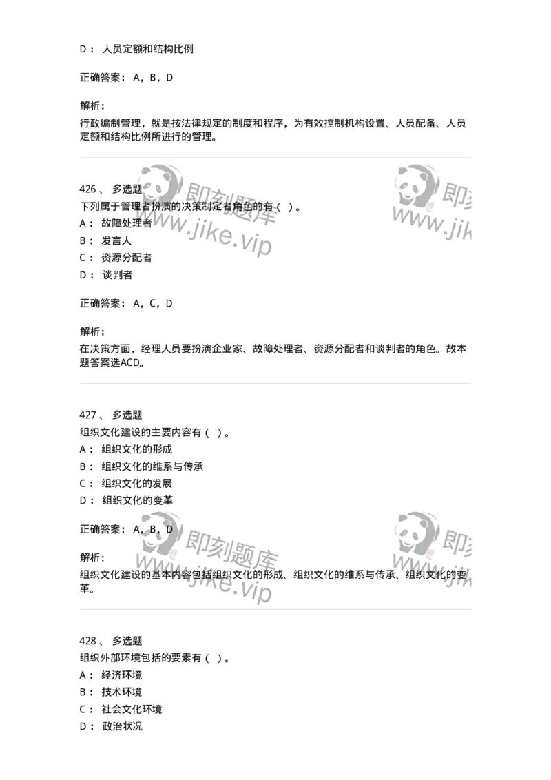 602-管理学概论-137542_军队文职(1)_01.军队文职真题-专业课_（全）版本一（历年真题+章节练习+模拟题）_图书专业(军队文职)_章节练习_题目+解析