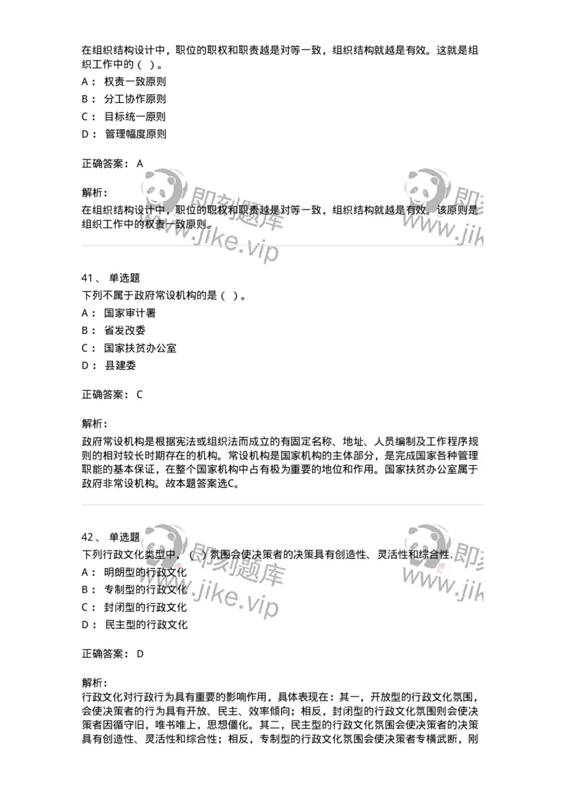 602-管理学概论-137542_军队文职(1)_01.军队文职真题-专业课_（全）版本一（历年真题+章节练习+模拟题）_图书专业(军队文职)_章节练习_题目+解析