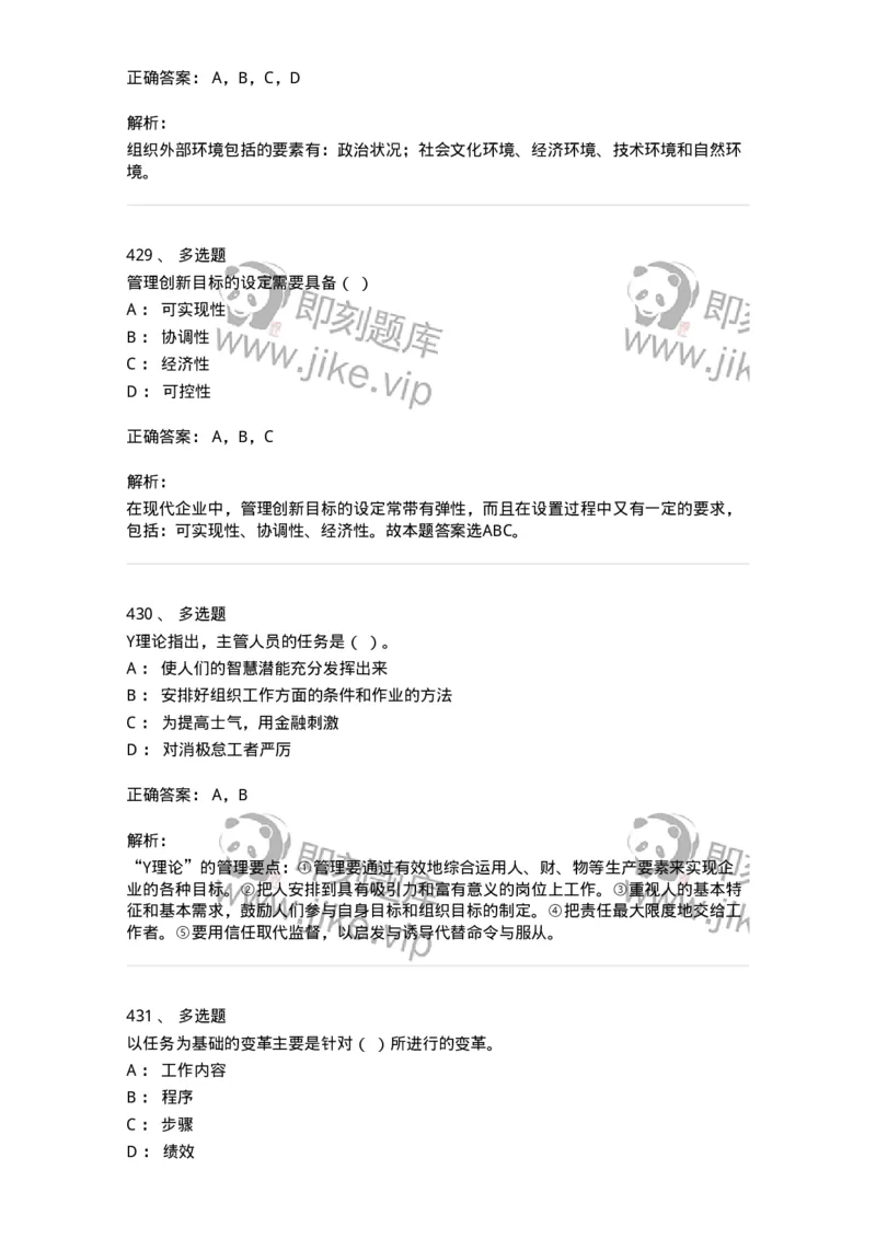 602-管理学概论-137542_军队文职(1)_01.军队文职真题-专业课_（全）版本一（历年真题+章节练习+模拟题）_图书专业(军队文职)_章节练习_题目+解析