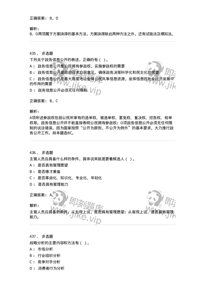 602-管理学概论-137542_军队文职(1)_01.军队文职真题-专业课_（全）版本一（历年真题+章节练习+模拟题）_图书专业(军队文职)_章节练习_题目+解析