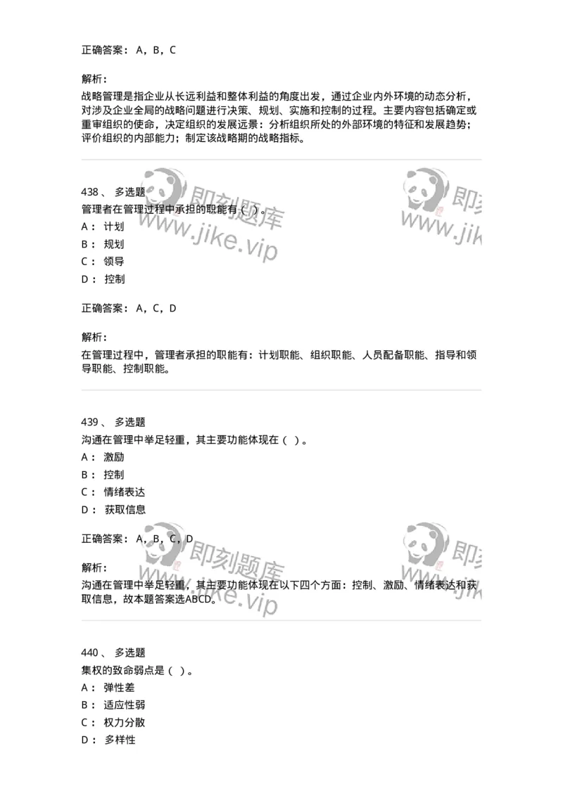 602-管理学概论-137542_军队文职(1)_01.军队文职真题-专业课_（全）版本一（历年真题+章节练习+模拟题）_图书专业(军队文职)_章节练习_题目+解析