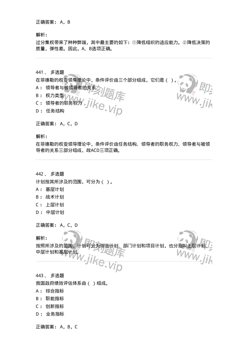 602-管理学概论-137542_军队文职(1)_01.军队文职真题-专业课_（全）版本一（历年真题+章节练习+模拟题）_图书专业(军队文职)_章节练习_题目+解析