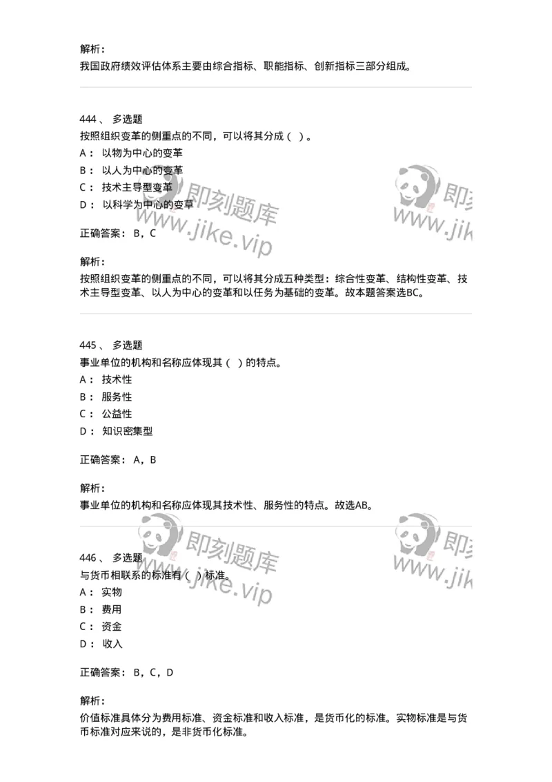 602-管理学概论-137542_军队文职(1)_01.军队文职真题-专业课_（全）版本一（历年真题+章节练习+模拟题）_图书专业(军队文职)_章节练习_题目+解析