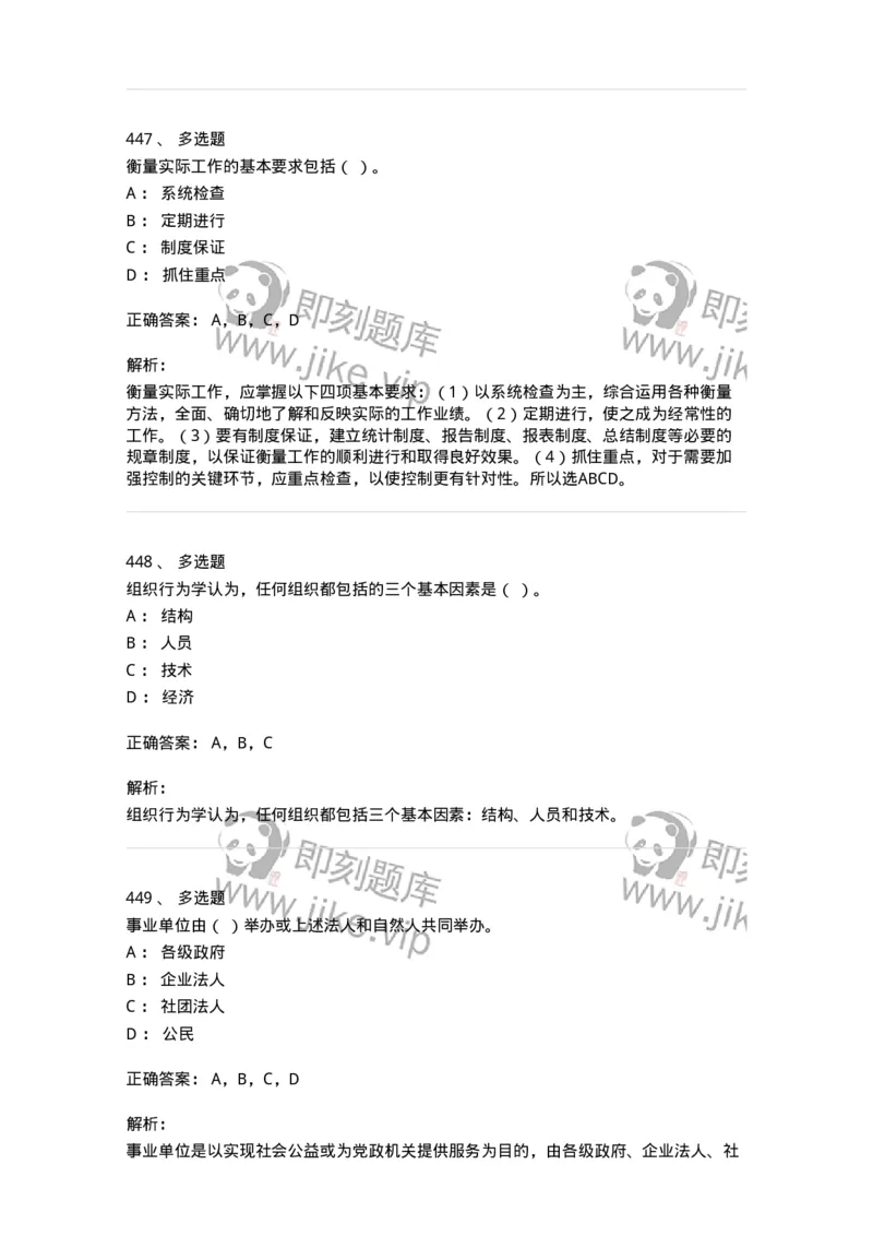 602-管理学概论-137542_军队文职(1)_01.军队文职真题-专业课_（全）版本一（历年真题+章节练习+模拟题）_图书专业(军队文职)_章节练习_题目+解析
