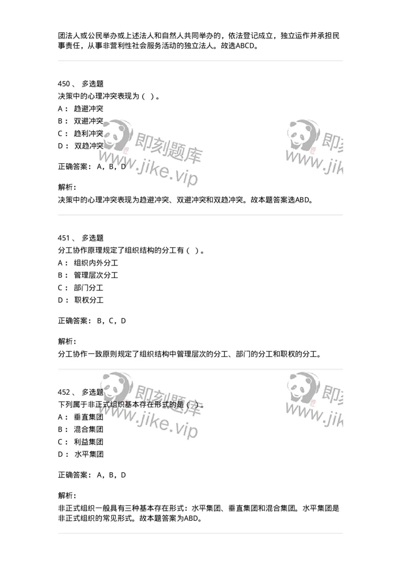 602-管理学概论-137542_军队文职(1)_01.军队文职真题-专业课_（全）版本一（历年真题+章节练习+模拟题）_图书专业(军队文职)_章节练习_题目+解析