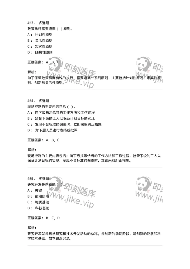 602-管理学概论-137542_军队文职(1)_01.军队文职真题-专业课_（全）版本一（历年真题+章节练习+模拟题）_图书专业(军队文职)_章节练习_题目+解析