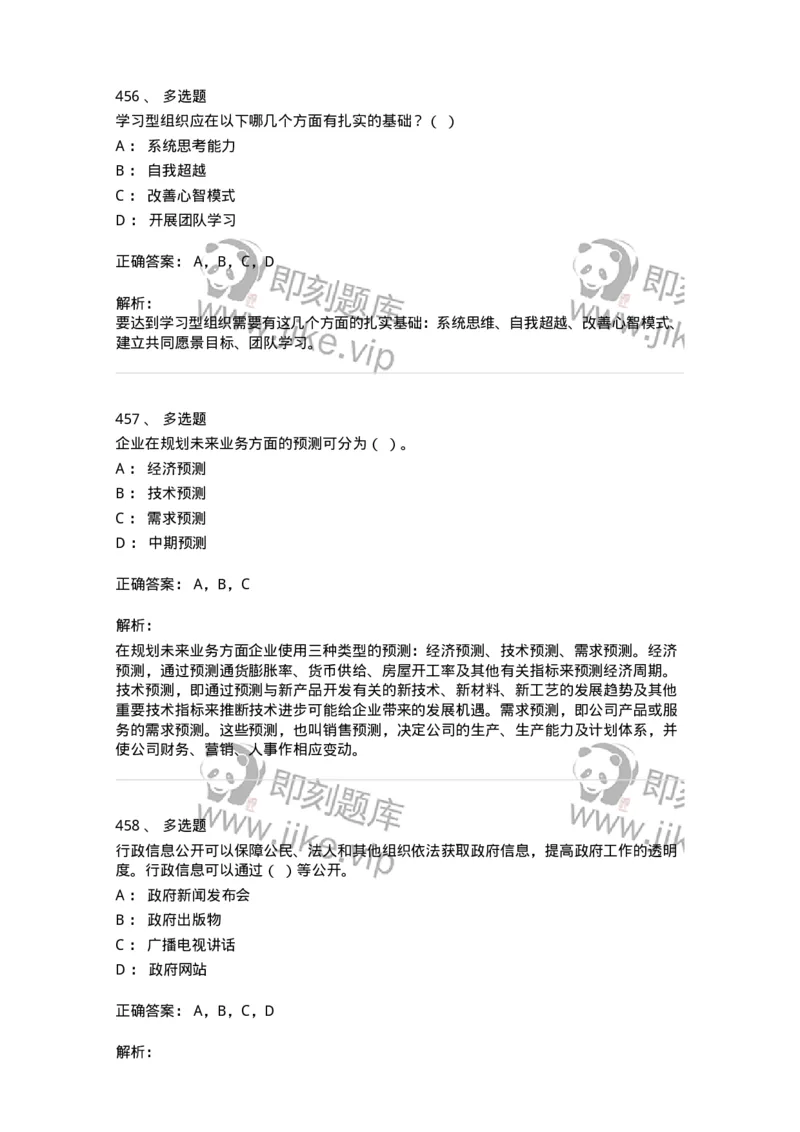 602-管理学概论-137542_军队文职(1)_01.军队文职真题-专业课_（全）版本一（历年真题+章节练习+模拟题）_图书专业(军队文职)_章节练习_题目+解析