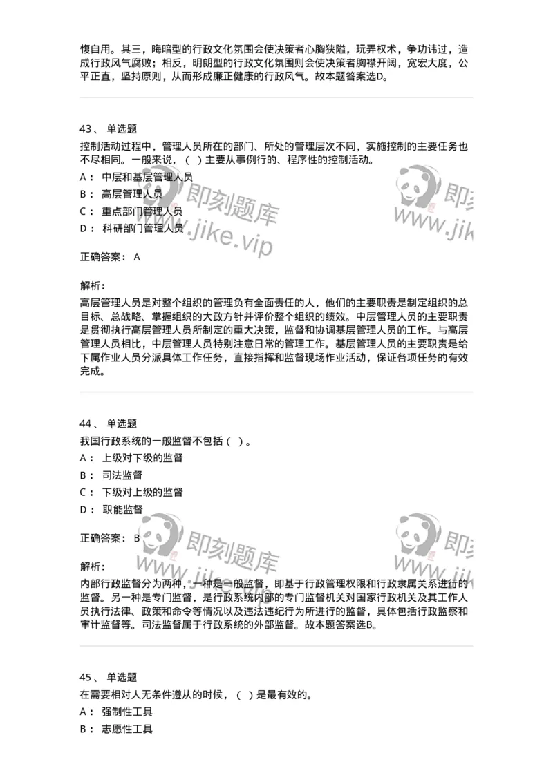 602-管理学概论-137542_军队文职(1)_01.军队文职真题-专业课_（全）版本一（历年真题+章节练习+模拟题）_图书专业(军队文职)_章节练习_题目+解析