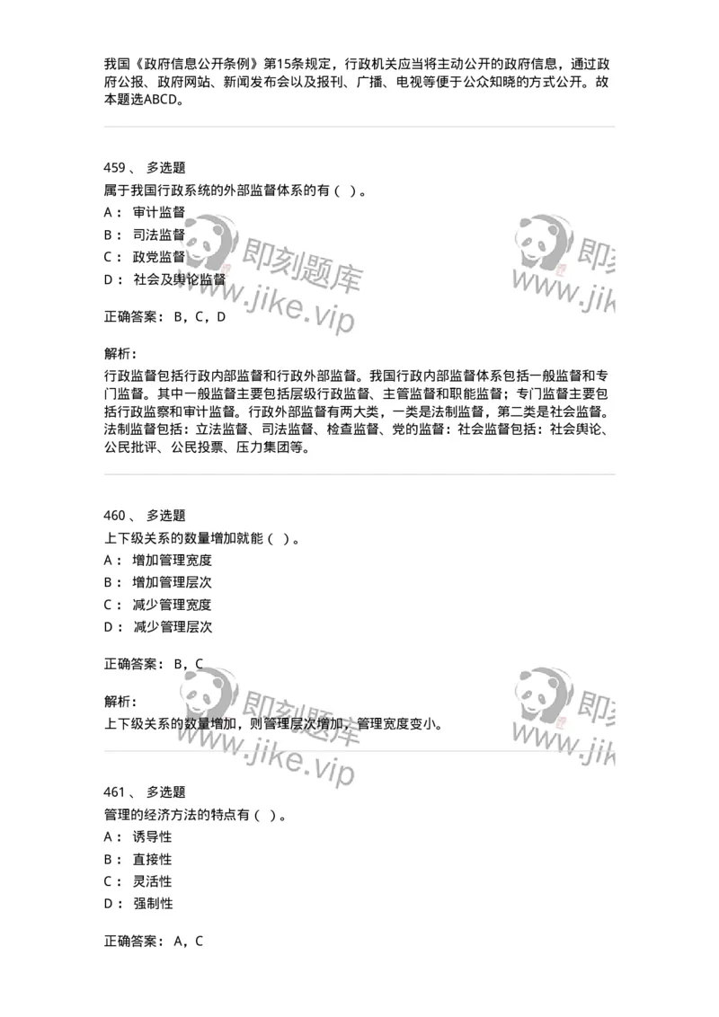 602-管理学概论-137542_军队文职(1)_01.军队文职真题-专业课_（全）版本一（历年真题+章节练习+模拟题）_图书专业(军队文职)_章节练习_题目+解析