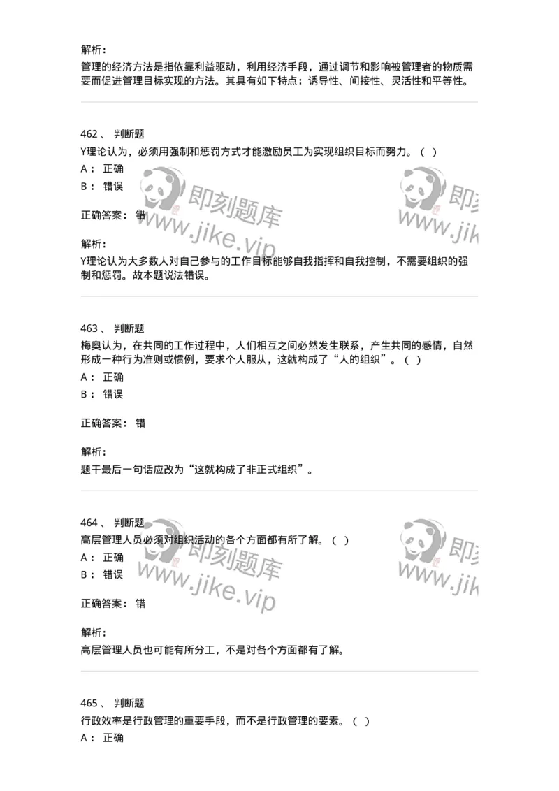 602-管理学概论-137542_军队文职(1)_01.军队文职真题-专业课_（全）版本一（历年真题+章节练习+模拟题）_图书专业(军队文职)_章节练习_题目+解析