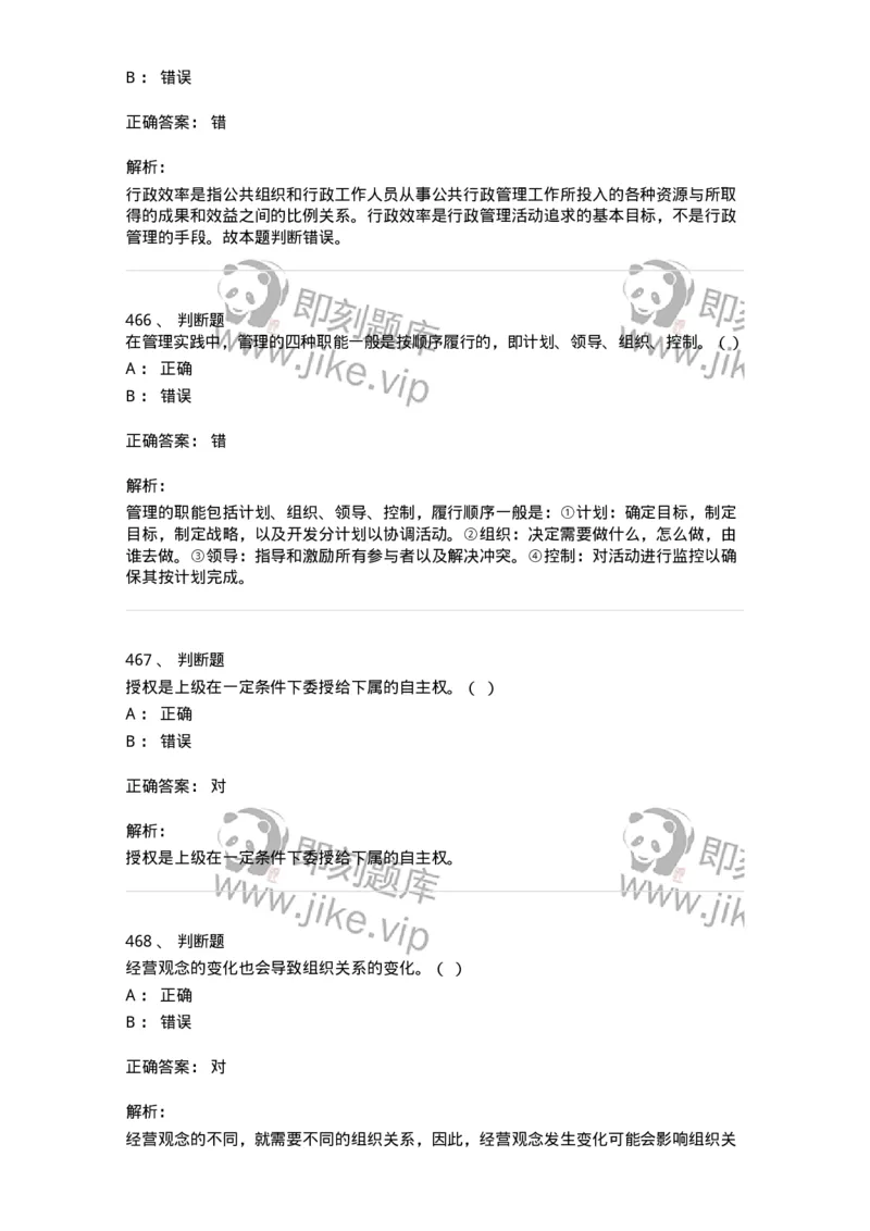 602-管理学概论-137542_军队文职(1)_01.军队文职真题-专业课_（全）版本一（历年真题+章节练习+模拟题）_图书专业(军队文职)_章节练习_题目+解析
