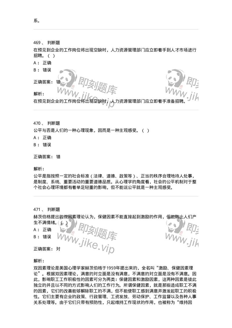 602-管理学概论-137542_军队文职(1)_01.军队文职真题-专业课_（全）版本一（历年真题+章节练习+模拟题）_图书专业(军队文职)_章节练习_题目+解析