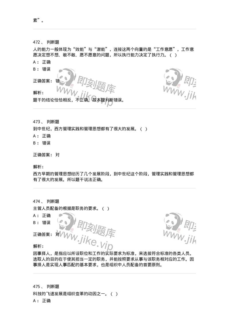 602-管理学概论-137542_军队文职(1)_01.军队文职真题-专业课_（全）版本一（历年真题+章节练习+模拟题）_图书专业(军队文职)_章节练习_题目+解析