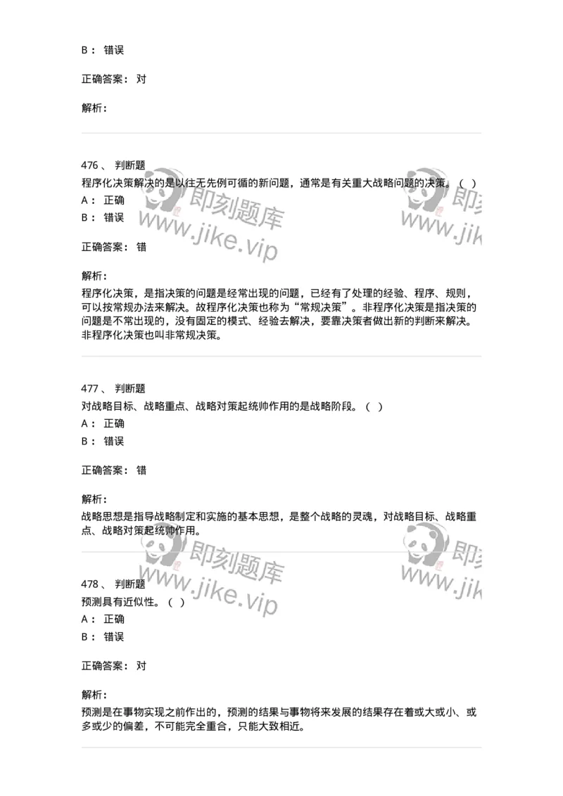 602-管理学概论-137542_军队文职(1)_01.军队文职真题-专业课_（全）版本一（历年真题+章节练习+模拟题）_图书专业(军队文职)_章节练习_题目+解析