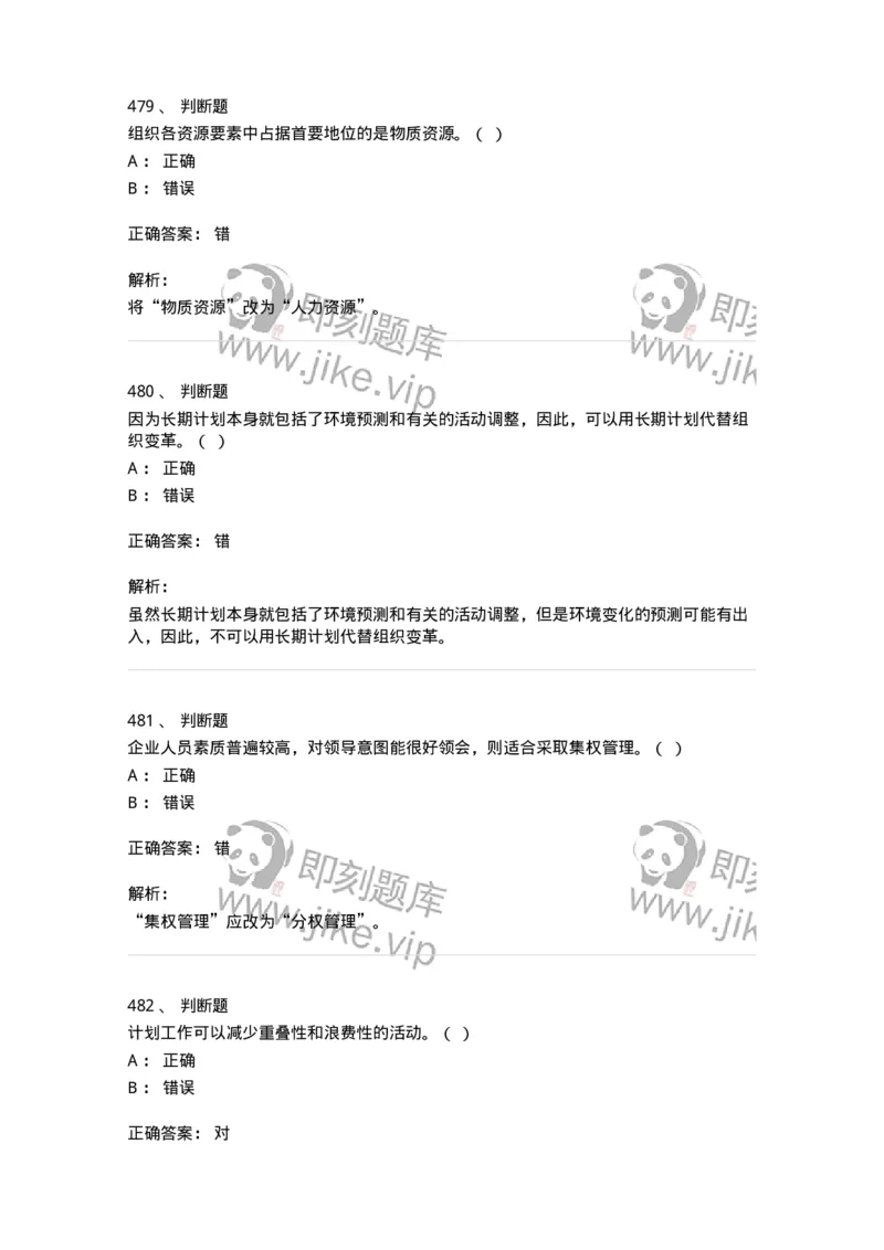 602-管理学概论-137542_军队文职(1)_01.军队文职真题-专业课_（全）版本一（历年真题+章节练习+模拟题）_图书专业(军队文职)_章节练习_题目+解析