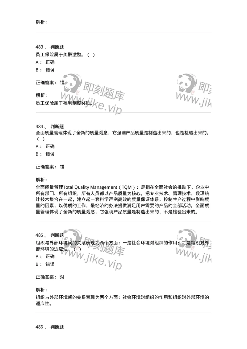 602-管理学概论-137542_军队文职(1)_01.军队文职真题-专业课_（全）版本一（历年真题+章节练习+模拟题）_图书专业(军队文职)_章节练习_题目+解析