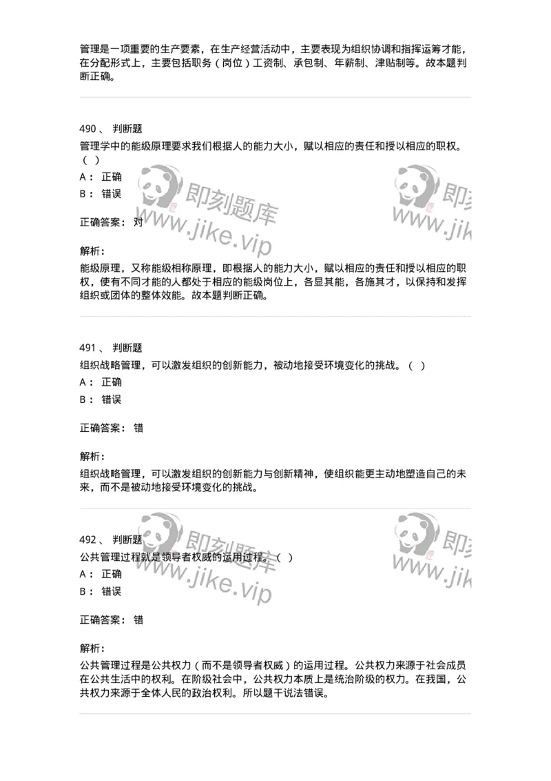 602-管理学概论-137542_军队文职(1)_01.军队文职真题-专业课_（全）版本一（历年真题+章节练习+模拟题）_图书专业(军队文职)_章节练习_题目+解析