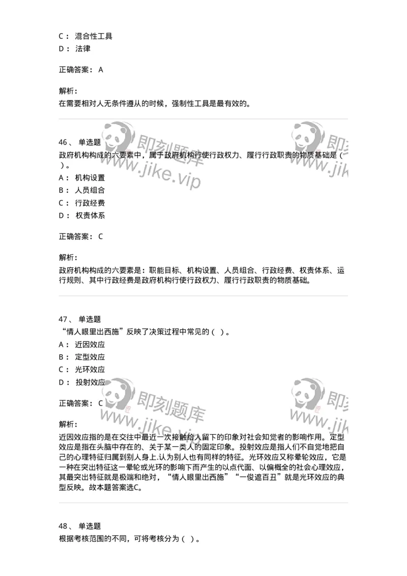 602-管理学概论-137542_军队文职(1)_01.军队文职真题-专业课_（全）版本一（历年真题+章节练习+模拟题）_图书专业(军队文职)_章节练习_题目+解析