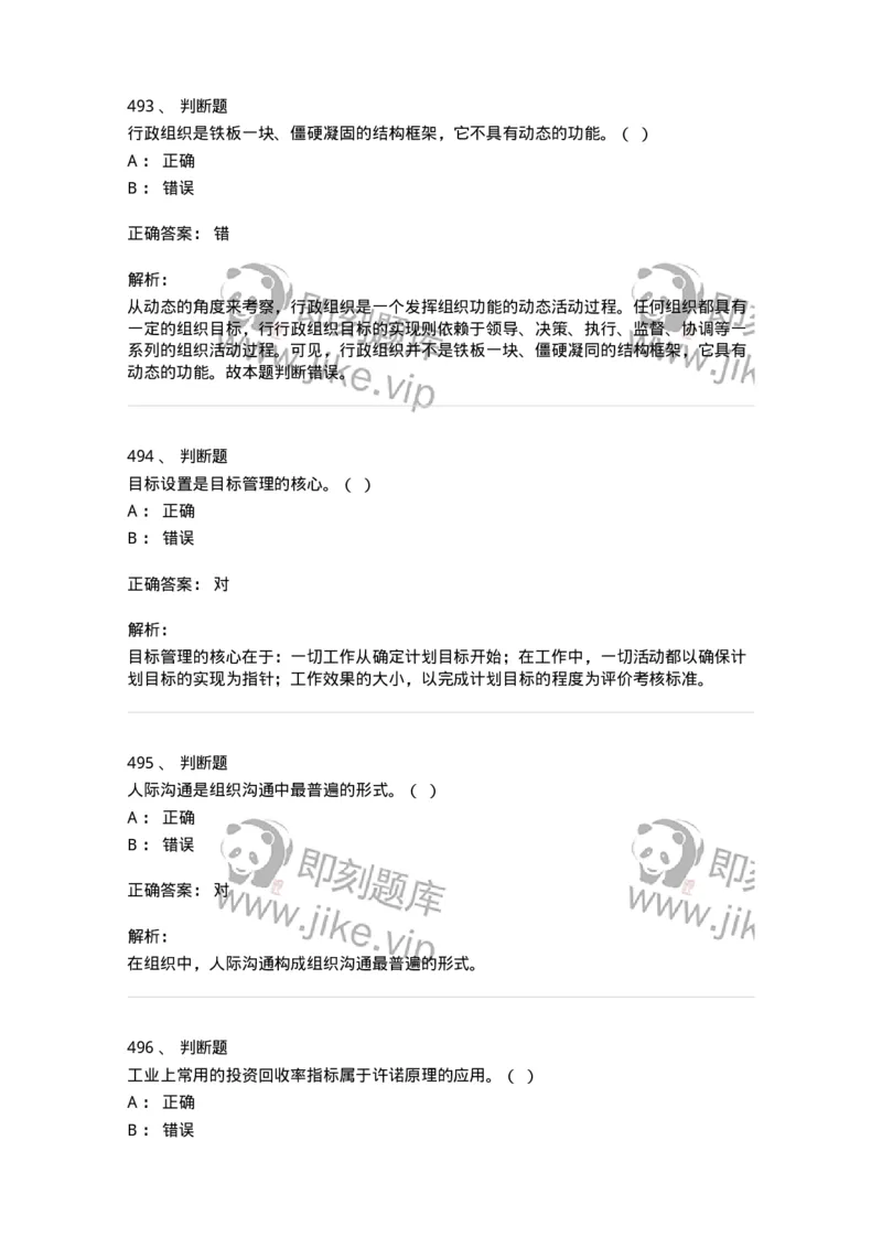 602-管理学概论-137542_军队文职(1)_01.军队文职真题-专业课_（全）版本一（历年真题+章节练习+模拟题）_图书专业(军队文职)_章节练习_题目+解析