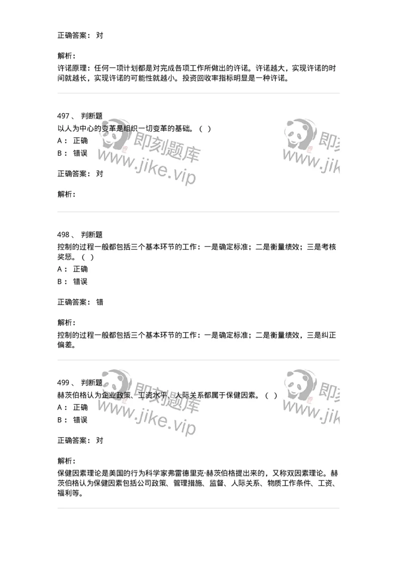 602-管理学概论-137542_军队文职(1)_01.军队文职真题-专业课_（全）版本一（历年真题+章节练习+模拟题）_图书专业(军队文职)_章节练习_题目+解析