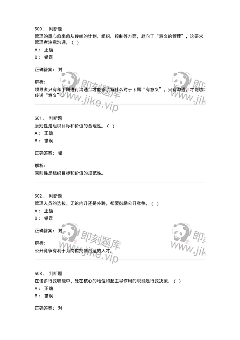 602-管理学概论-137542_军队文职(1)_01.军队文职真题-专业课_（全）版本一（历年真题+章节练习+模拟题）_图书专业(军队文职)_章节练习_题目+解析