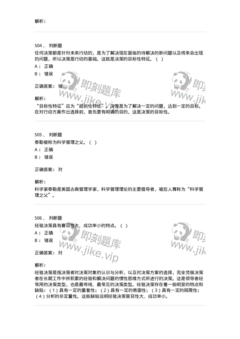602-管理学概论-137542_军队文职(1)_01.军队文职真题-专业课_（全）版本一（历年真题+章节练习+模拟题）_图书专业(军队文职)_章节练习_题目+解析