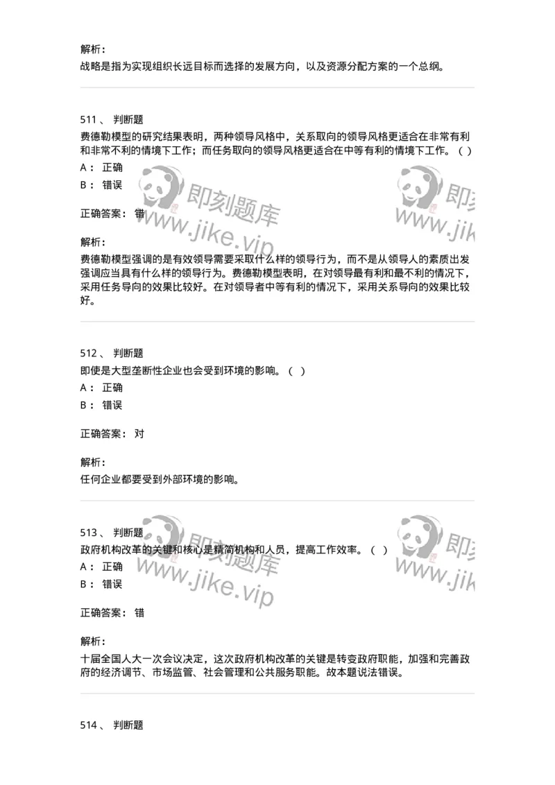602-管理学概论-137542_军队文职(1)_01.军队文职真题-专业课_（全）版本一（历年真题+章节练习+模拟题）_图书专业(军队文职)_章节练习_题目+解析