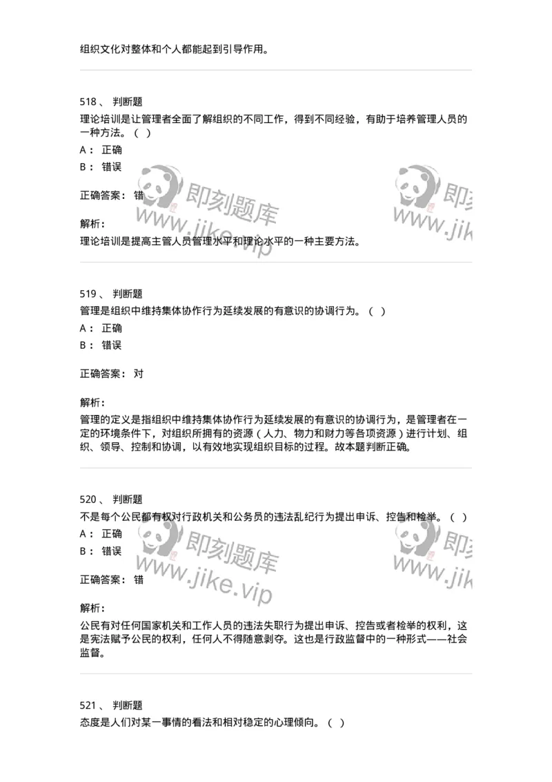 602-管理学概论-137542_军队文职(1)_01.军队文职真题-专业课_（全）版本一（历年真题+章节练习+模拟题）_图书专业(军队文职)_章节练习_题目+解析